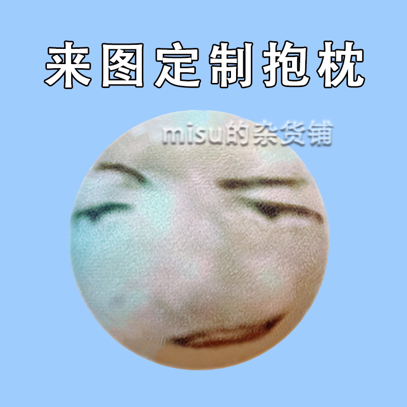 毛绒抱枕填充饱满来图定制