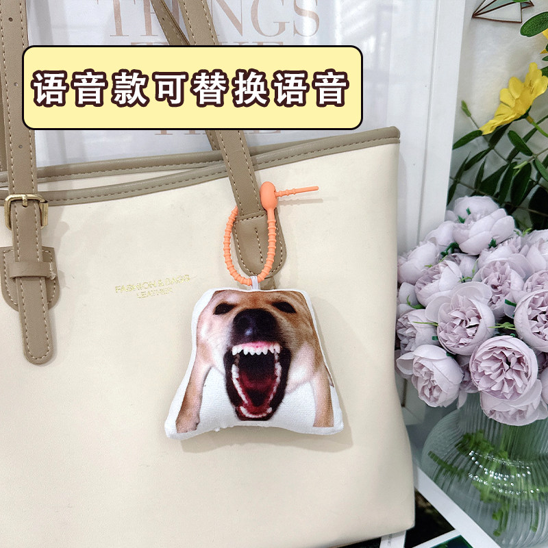 大狗叫搞笑发声毛绒挂件宠物周边来图定制整活抽象钥匙扣包挂饰