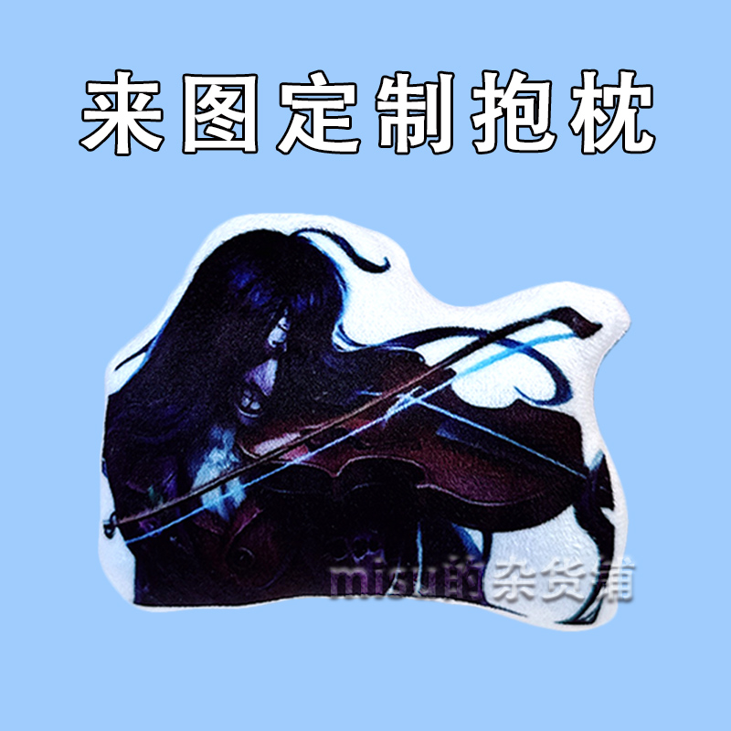 毛绒抱枕填充饱满来图定制