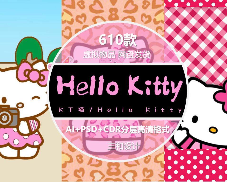 卡通动画片/hello kitty猫/卡通形象/免抠素材矢量素材分层素材