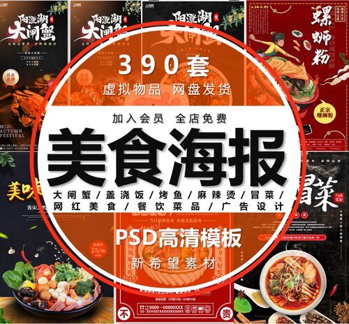 美食海报美团外卖网红美食餐饮菜品高清psd广告设小吃照图片背景
