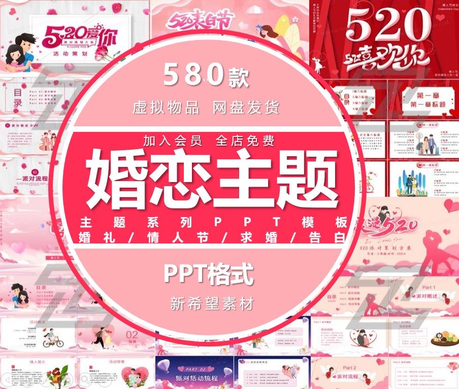 情人节214婚礼婚庆求婚表白策划电子相册传统节日浪漫爱情ppt模板