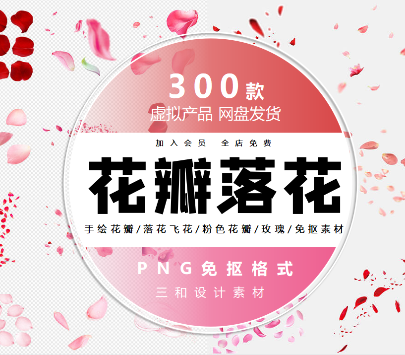 手绘花瓣/落花飞花/粉色花瓣/玫瑰花瓣png透明背景免抠素材