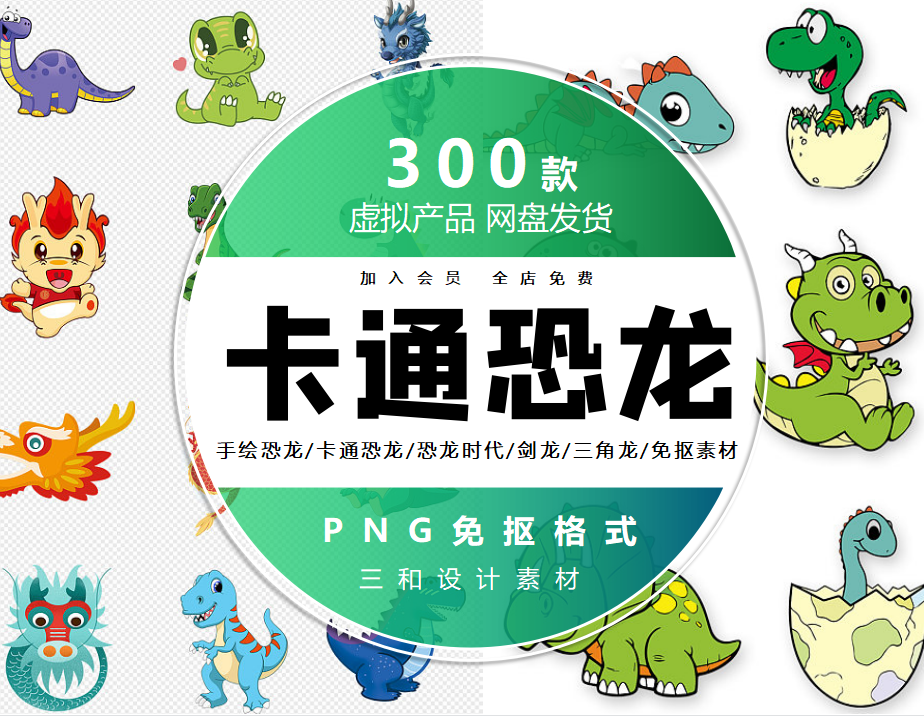 手绘卡通恐龙时代剑龙三角龙插画ps海报png免抠素材