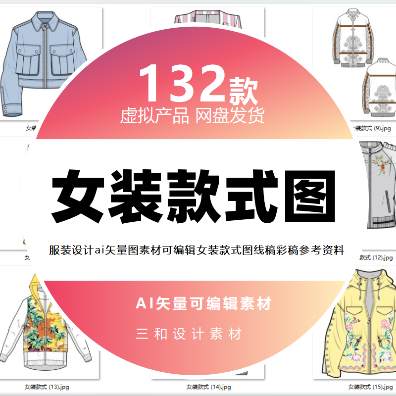 服装设计女装时装款式图线稿彩稿参考资料ai矢量图可编辑素材
