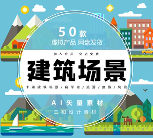 卡通建筑场景扁平化旅游度假风景banner背景网页设计矢量图片素材