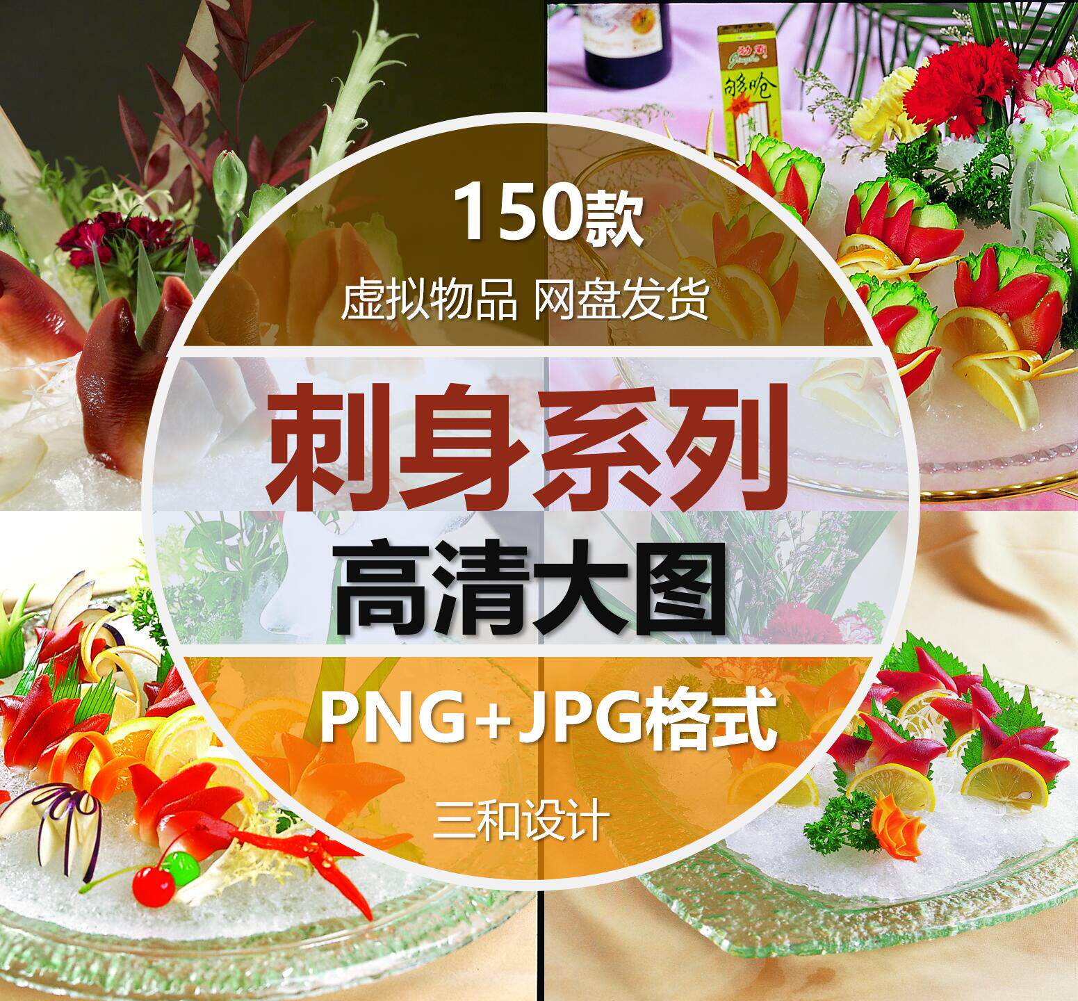 刺身北极贝三文鱼鲜虾美团外卖菜单海报宣传设计素材高清JPG图片