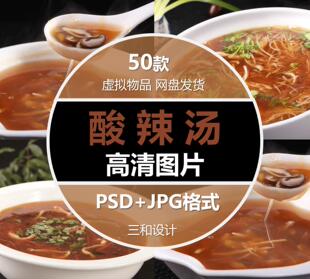 酸辣汤胡辣汤美食食谱美团外卖菜单海报宣传设计素材高清JPG图片