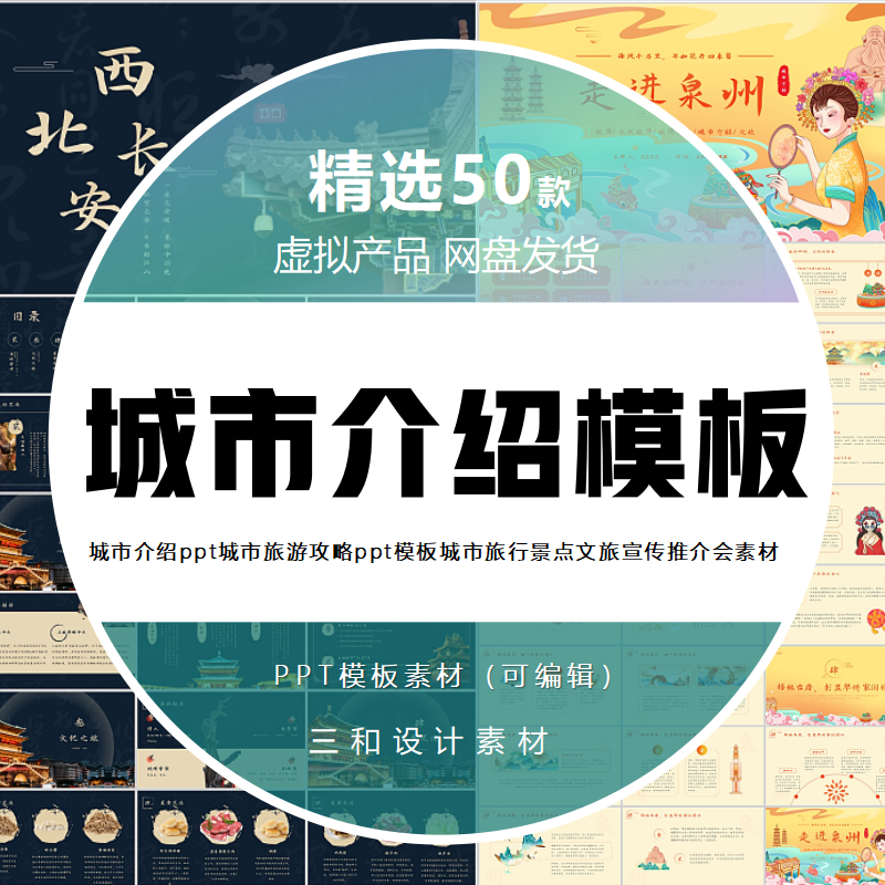 城市介绍城市旅游攻略城市旅行景点文旅宣传推介会ppt模板素材