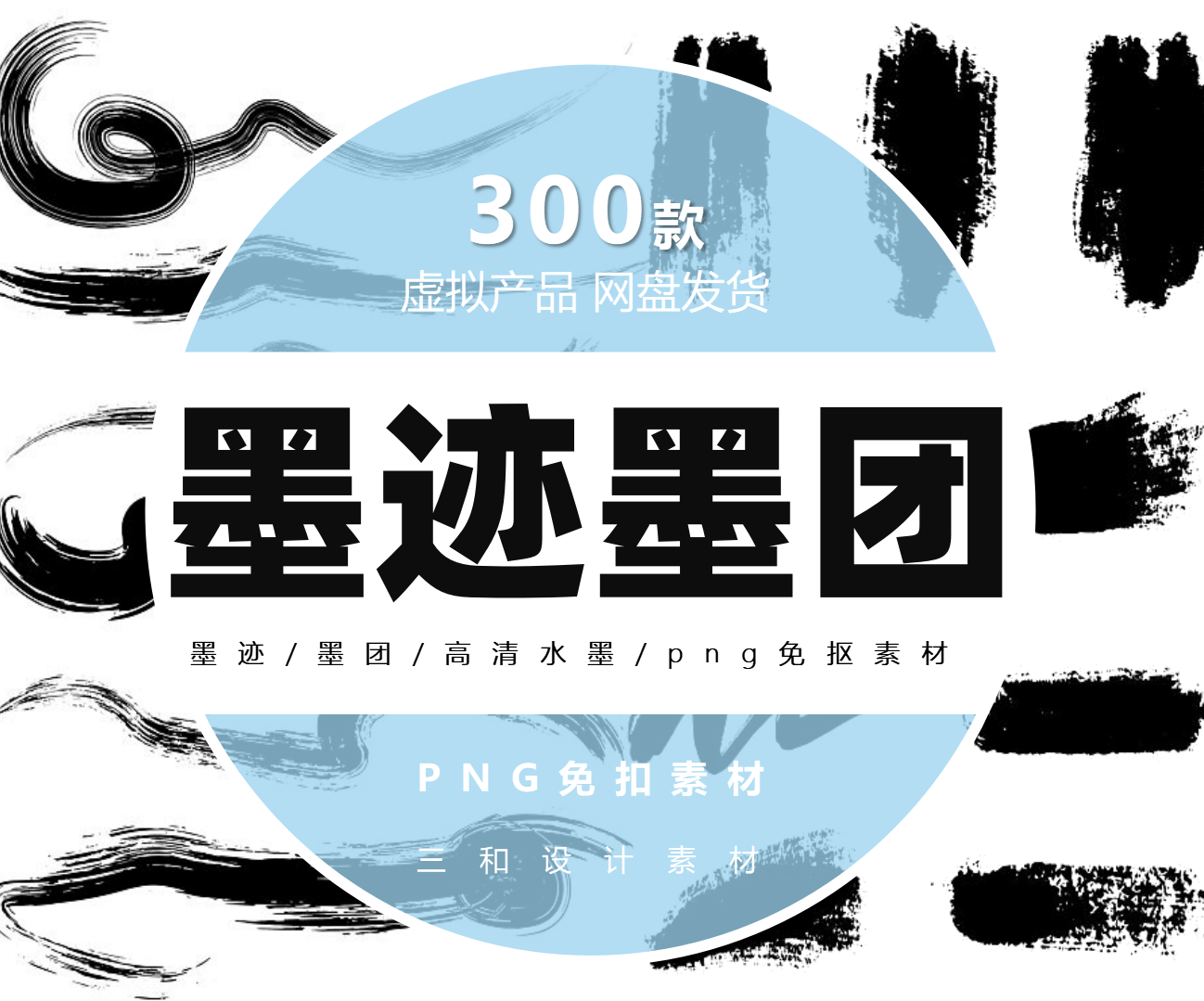 墨迹墨团高清水墨png免抠素材ppt常用可编辑墨迹水墨png素材