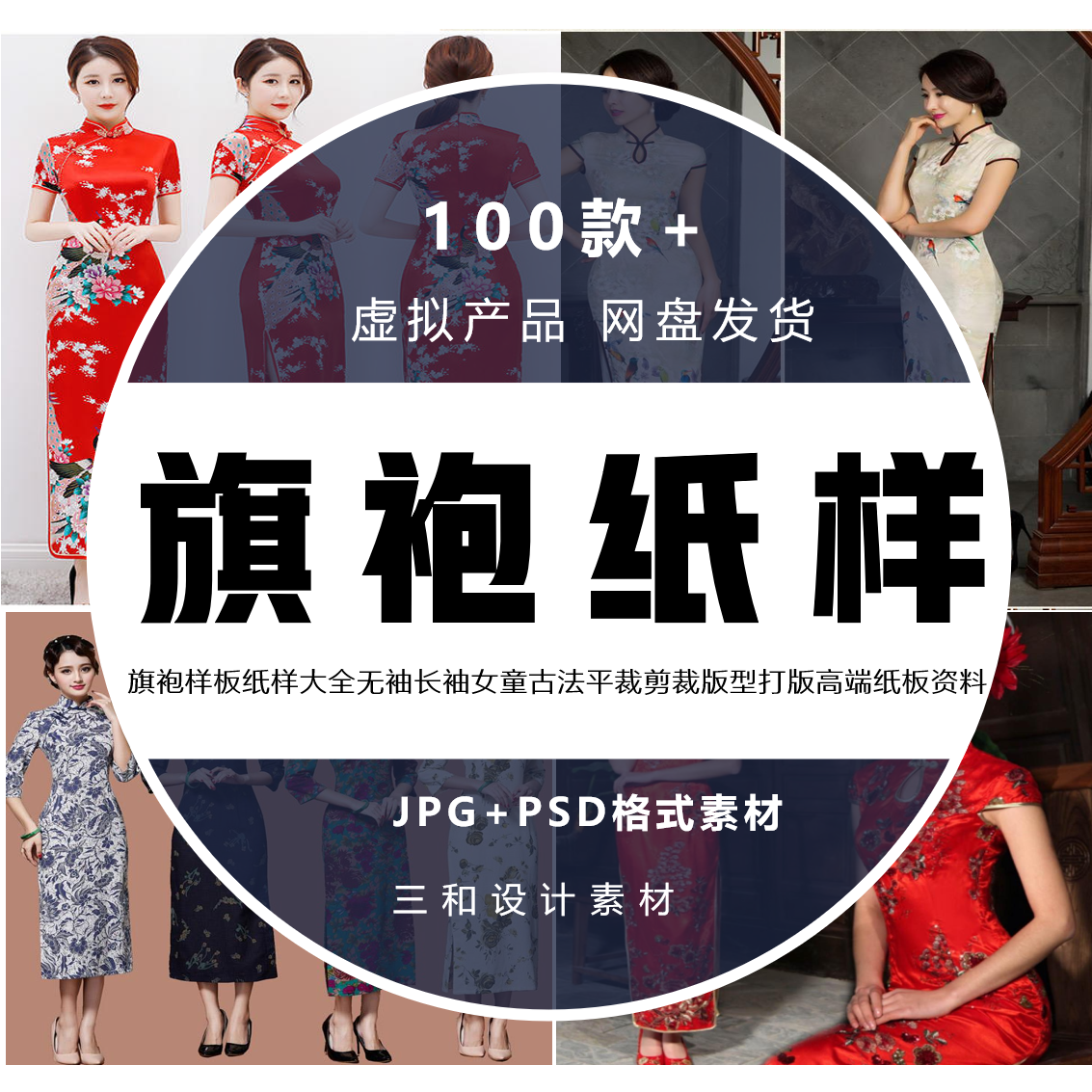 无袖长袖女旗袍样板纸样大全古法平裁剪裁版型打版高端电子资料