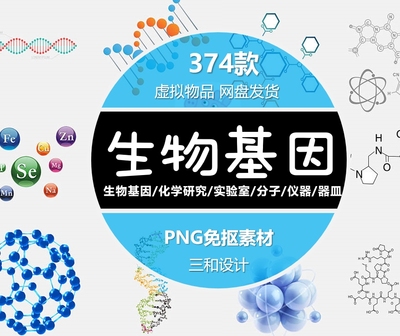 卡通化验化学研究实验室分子仪器皿结构ps生物png免抠图片素材