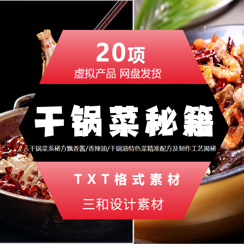 干锅菜系秘方飘香酱/香辣油/干锅油特色菜精准配方及制作工艺揭秘