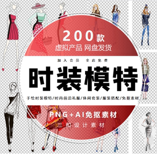 手绘时装模特时尚前沿礼服休闲套装服装搭配PNG透明免抠设计素材