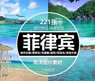 菲律宾风光图片长滩岛马尼拉宿务东南亚热带旅行高清JPG素材