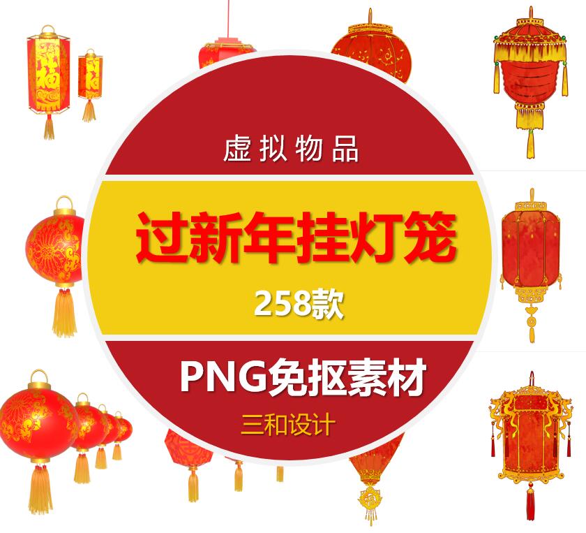 手绘过年挂灯笼花灯孔明灯海报插画背景png透明背景免抠素材