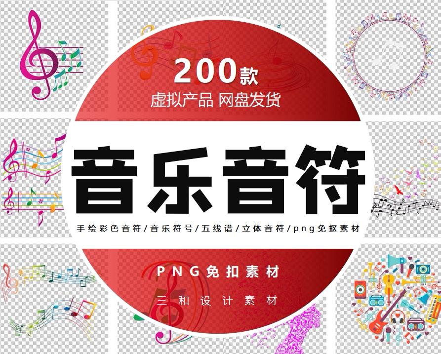 手绘彩色音符/音乐符号/五线谱/立体音符/乐曲音符png免抠素材