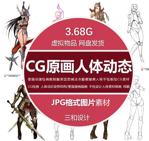 CG原画人体动态 肌肉骨骼结构 动漫线稿素描速写大师手稿参考素材