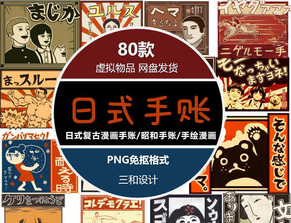 手绘日式昭和复古漫画手账照片设计ps设计素材png免抠背景图案