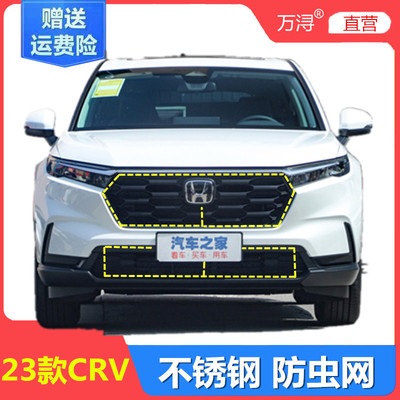 25款CRV专用专用水防虫网不锈钢