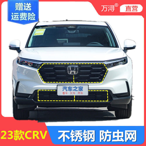 25款CRV专用专用水防虫网不锈钢