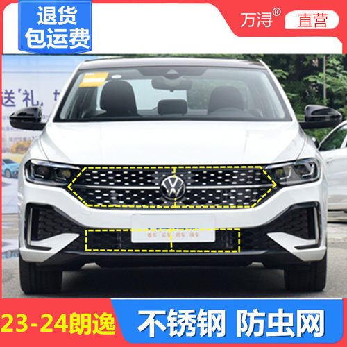 朗逸专用加厚不锈钢防虫网