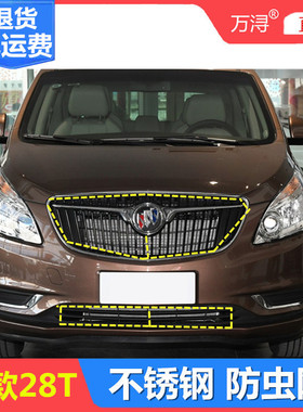 GL8全系ES陆尊胖头鱼652T653TES25S28T陆上公务舱专用水箱防虫网