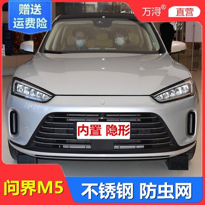 问界M5专用水防虫网不锈钢