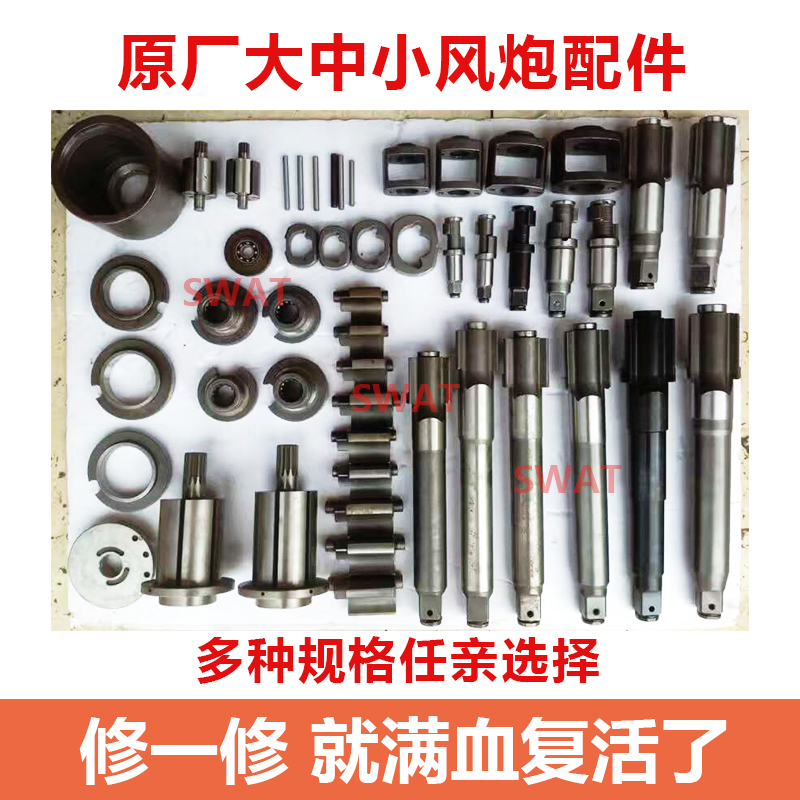 SWAT厂家原装1/2大中小风炮配件打击块3/4气动扳手冲击块打甩锤块
