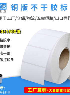 铜版纸不干胶标签50x30x1500单排 FBA条码 铜板标签条码物流