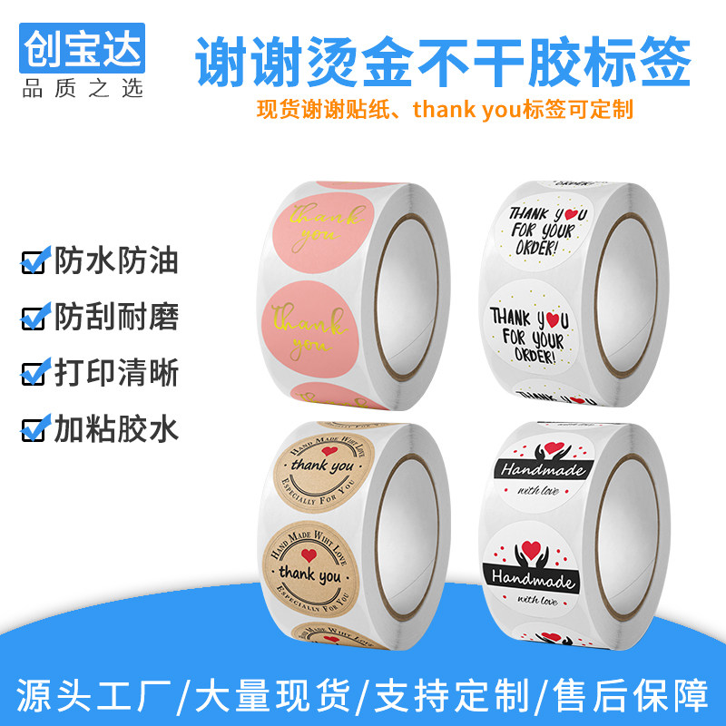 谢谢贴纸  thank you贴纸 亚马逊感谢贴 红包封口贴 烘培贴纸