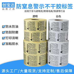 亚马逊防窒息标签 防窒息贴纸 PE袋贴纸 WARNING贴纸 警告贴纸