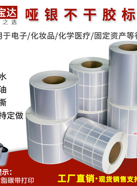 亚银标签纸20~50x40x30x25x20x15x10哑银PET不干胶标签 防水防油
