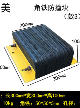 橡胶防撞块片式角铁防撞条 缓冲块货车防撞胶块D150实心防护舷