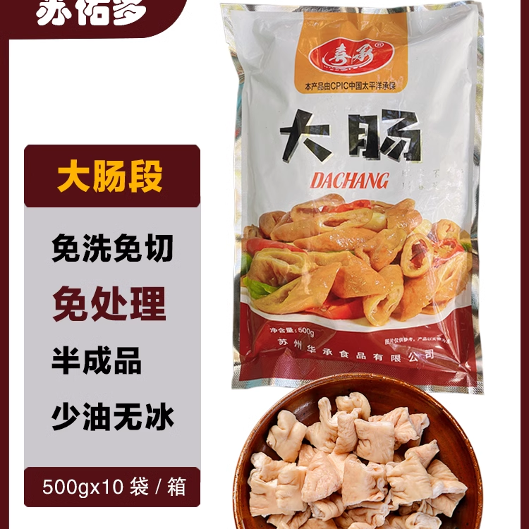 无包冰大肠断猪大肠喜承免洗免切