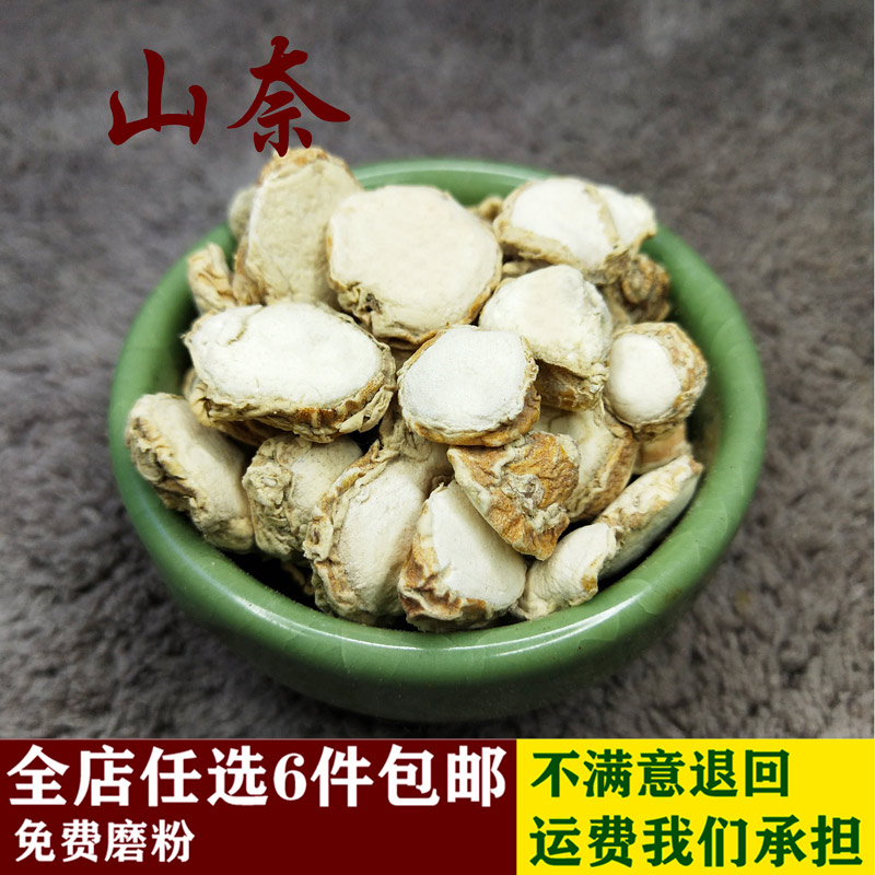 山奈沙姜三奈粉钓鱼卤水炖肉烧菜火锅麻辣烫香料调料大全50g-封面