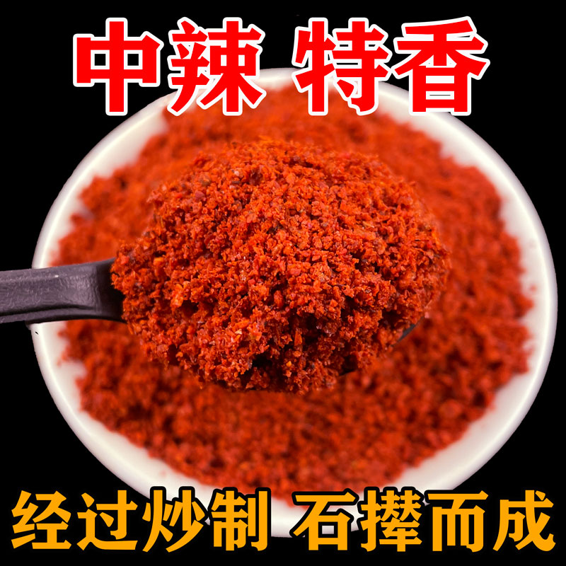 中辣特香辣椒面500g陕西宝鸡辣椒秦椒粉辣椒面正宗石碾油泼辣子粗