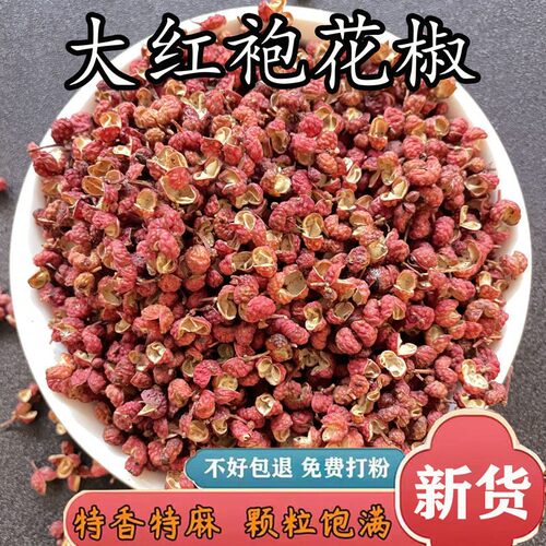 陕西特级正宗大红袍食用花椒粉