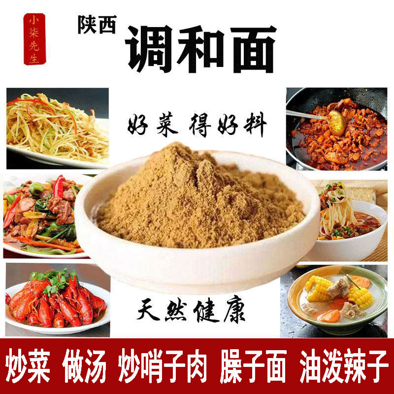 陕西调和面五香粉商用秘制香料粉臊子面油泼辣子炒菜调料优质家用