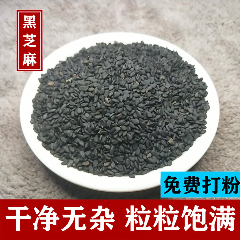 黑芝麻500g农家自产黑芝麻熟即食干吃天然黑芝麻现黑芝麻散装