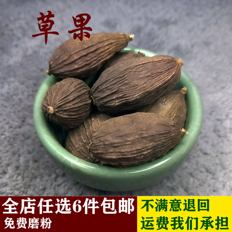 草果香料 家用云南草果面粉香料包优质八角桂皮卤水炖肉香料大全