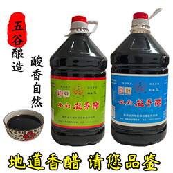 陕西宝鸡凝香醋西府擀面皮臊子面粮食醋陈醋手工纯粮酿造醋5/10斤
