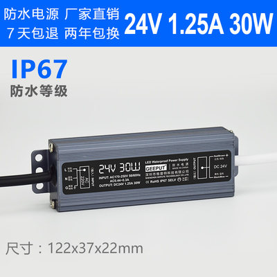 GEEPUT格普特电源24V1.25A30W