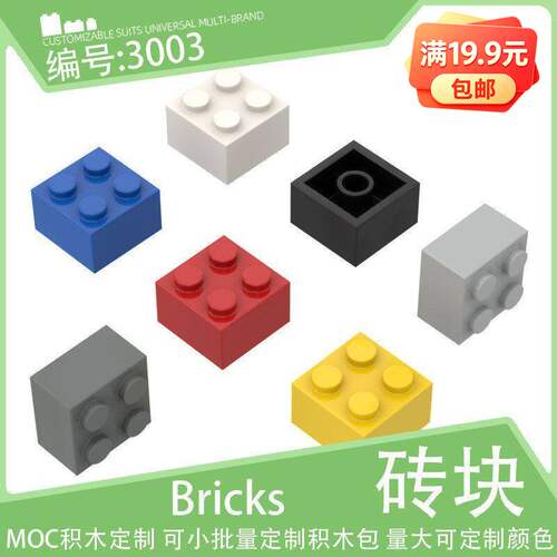 3003基础砖2x2正方4孔砖块小颗粒积木15591配件62404零件6223散件