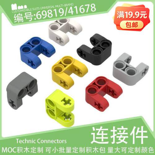 69819/41678十字轴孔与销栓孔连接件小颗粒积木配件科技件MOC零件