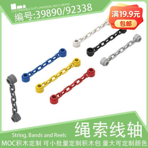 39890/92338人仔武器短锁链5节6L链条吊链小颗粒积木配件零件散件
