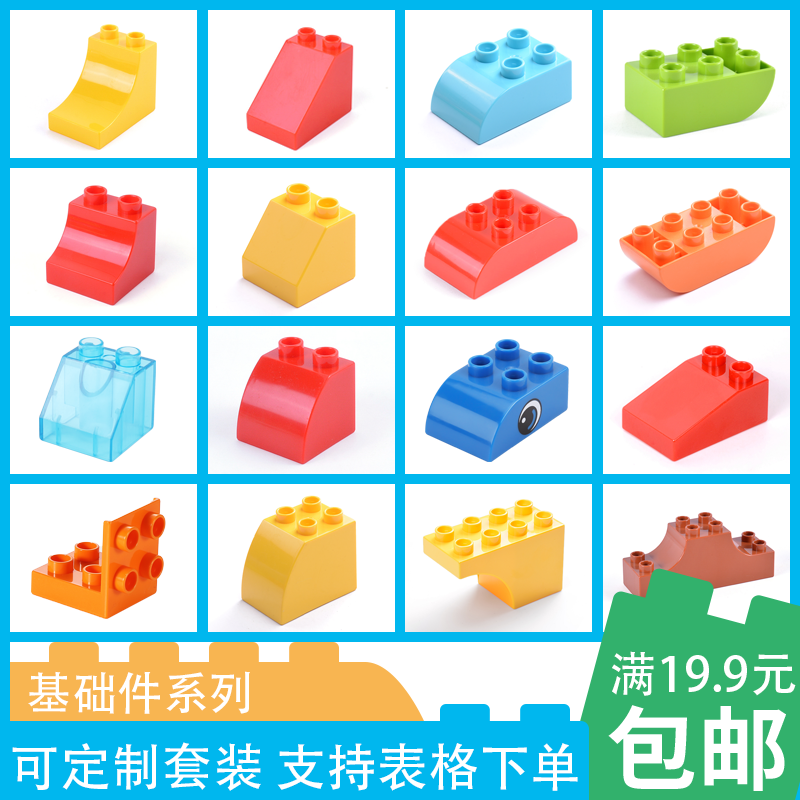 弧形斜坡梯形砖块基础件大颗粒积木散件配件零件儿童散装拼装玩具