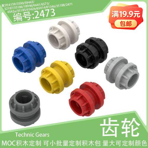 2473传动8齿齿轮2L驱动环4159/59443/18946小颗粒积木配件MOC零件