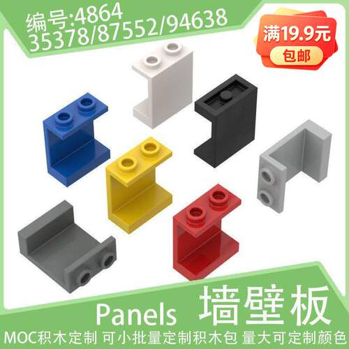 87552双侧支撑1x2x2墙壁板94638小颗粒积木35378配件零件散件4864