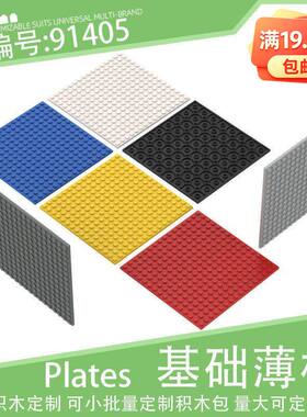 91405基础平板16x16方薄板256双面底板小颗粒积木配件零件散件MOC